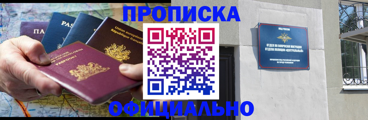 прописка 2025 в Петропавловске-Камчатском